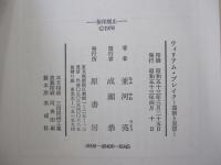ウィリアム・ブレイク : 芸術と思想