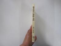 競争時代の保険・共済