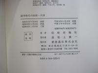 競争時代の保険・共済
