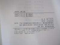 経済学（第３版）