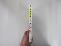 季刊　邪馬台国　第九十五号