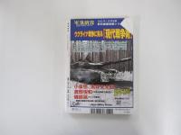 軍事研究　特集　「自衛隊新型戦闘機と空中兵器の最前線」　2025年6月号