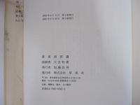 学者　この喜劇的なるもの