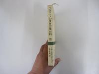 ベルリッツの世界言葉百科