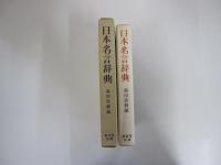 日本名言辞典