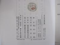 日本名言辞典