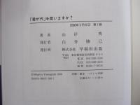 「君が代」を歌いますか?　あなたにとって国歌とは
