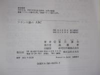 フランス語のABC