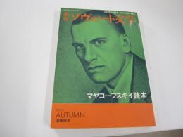 ソヴェート文学1973年秋季号