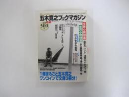 五木寛之ブックマガジン　秋号