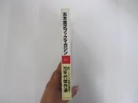 五木寛之ブックマガジン　秋号