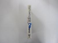 立ちどまった時刻