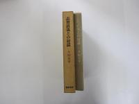 志賀直哉との対話