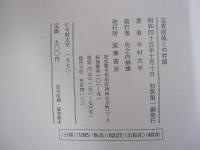 志賀直哉との対話