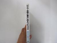 ドイツ会話と暮らしのハンドブック