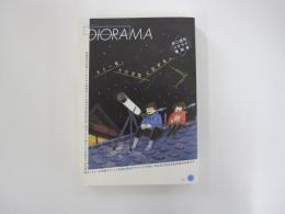 年2回刊ジオラマ第4号