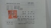 新編 統計的方法 改訂版