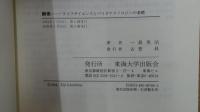 酵素 ライフサイエンスとバイオテクノロジーの基礎