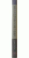ピアノはいつピアノになったか？