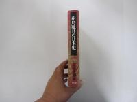 花鳥風月の日本史