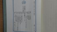 五木寛之小説全集25 にっぽん退屈党