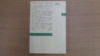 生き方の研究