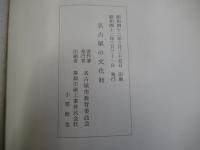 名古屋の文化財