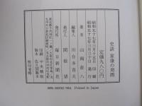史談家康の周囲