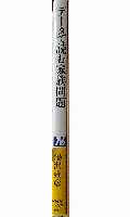データで読む家族問題