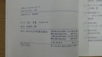 入門ビジュアルサイエンスホルモンのしくみ