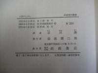 人間のしるし