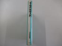 図説　現代哲学入門