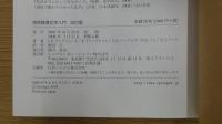 地球環境化学入門 改訂版