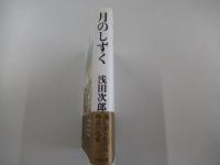 月のしずく