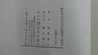 安藤昌益