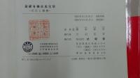 基礎有機合成化学 ―反応と機構―
