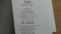 光圀伝