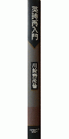 英詩再入門