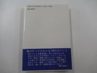 入門　株の買い方・売り方・休み方