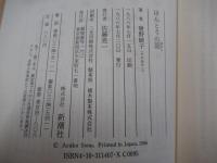 ほんとうの話