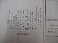 賢い家の建て方・買い方　100のポイント