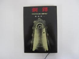 銅鐸