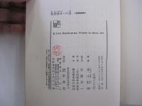 唐招提寺への道＜新潮選書＞