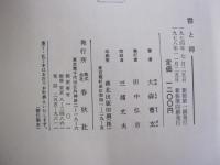 書と禅