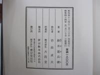三体習字辞典