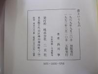 書というもの
