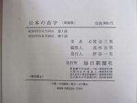 日本の苗字