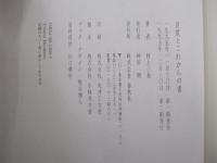 良寛とこれからの書