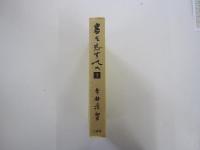 書を志す人へ 1