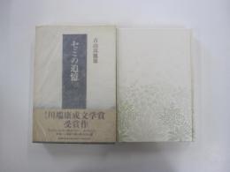 セミの追憶